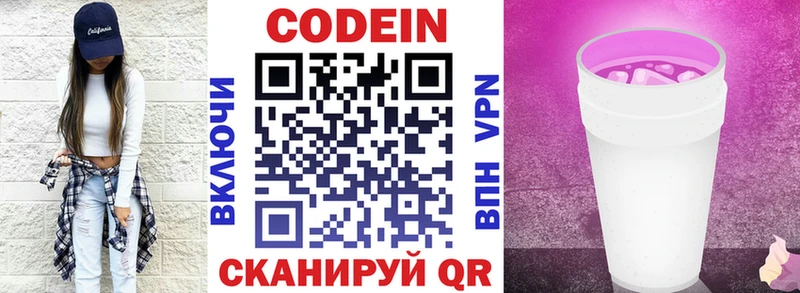 Кодеиновый сироп Lean напиток Lean (лин)  Купить  Боготол 